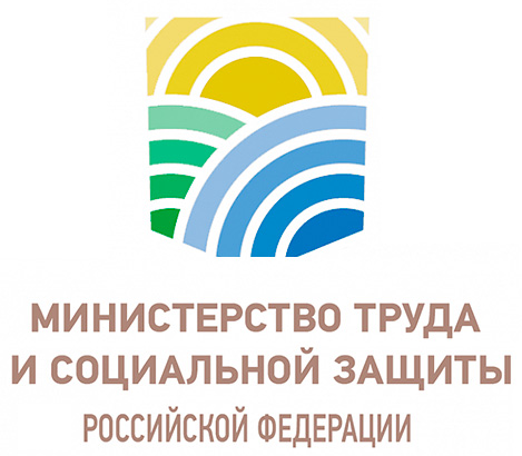 Министерство труда Российской Федерации